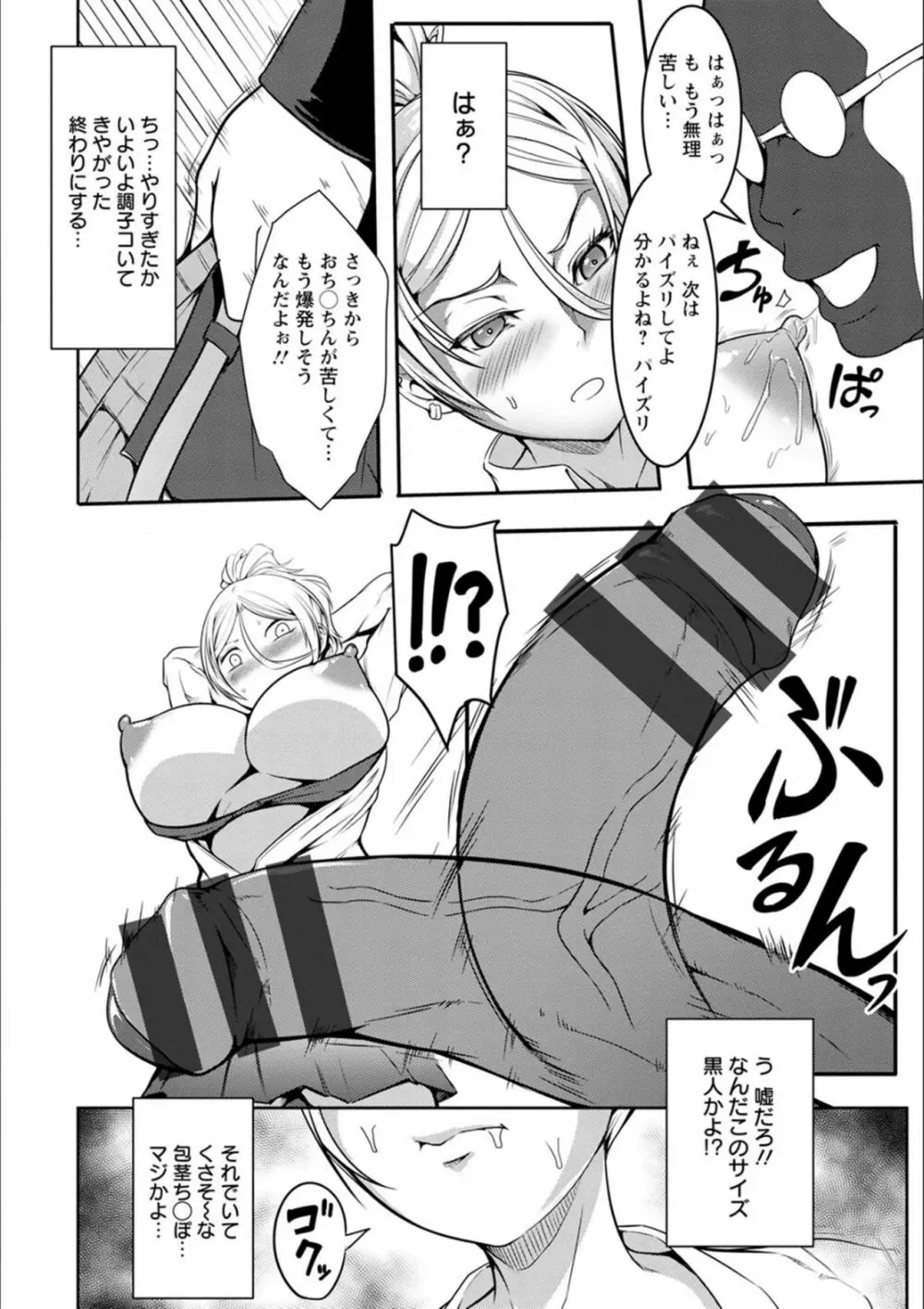 パコられアワード Page.133