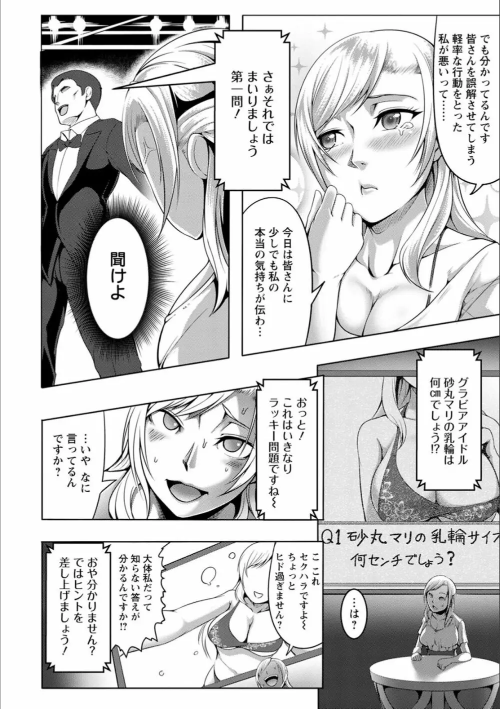 パコられアワード Page.167