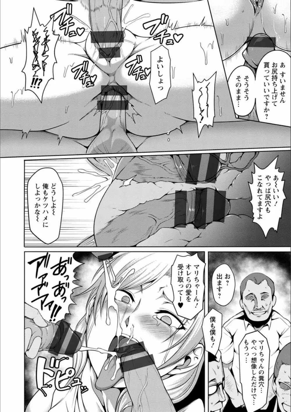 パコられアワード Page.179