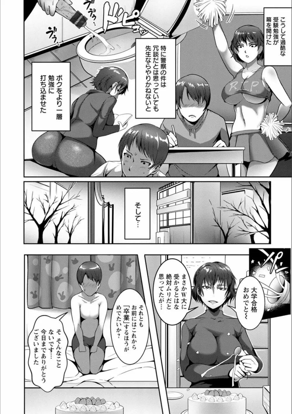 パコられアワード Page.55