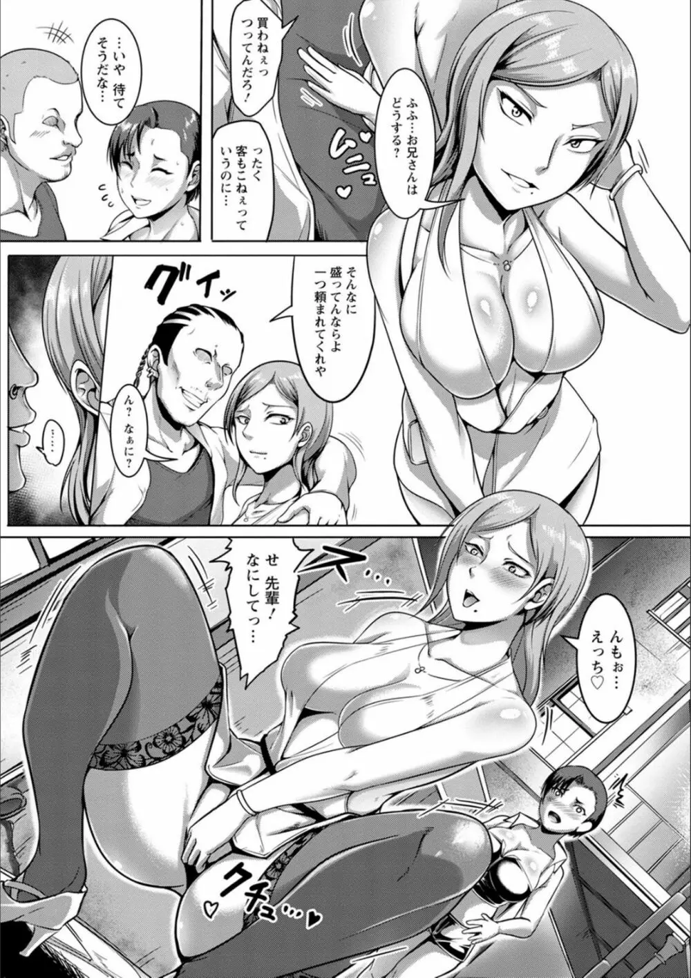 パコられアワード Page.70