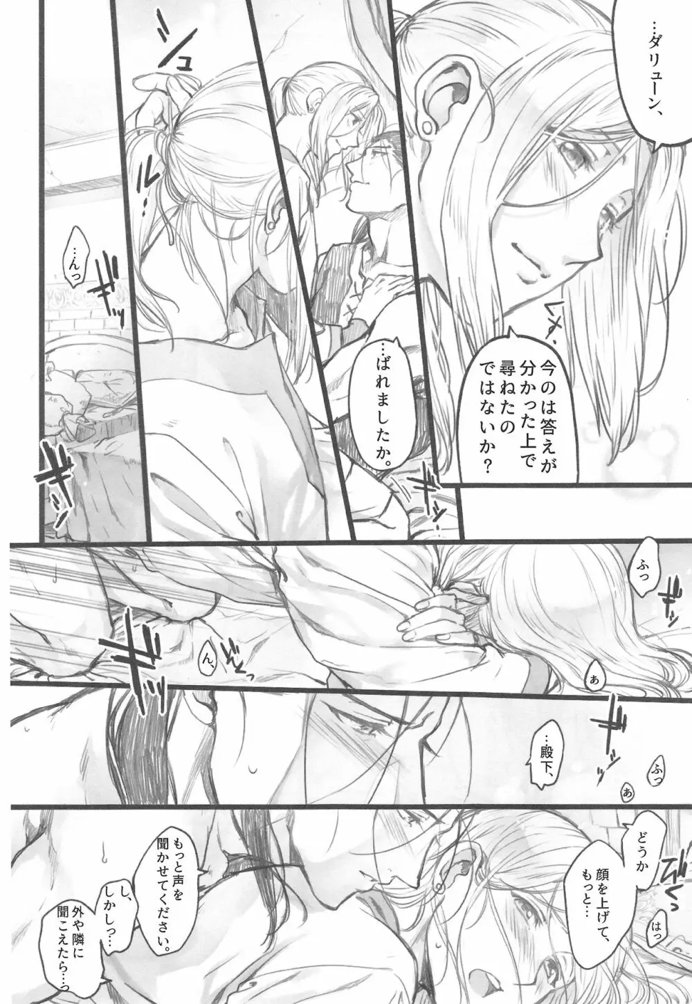 あてどない朝に。 Page.5