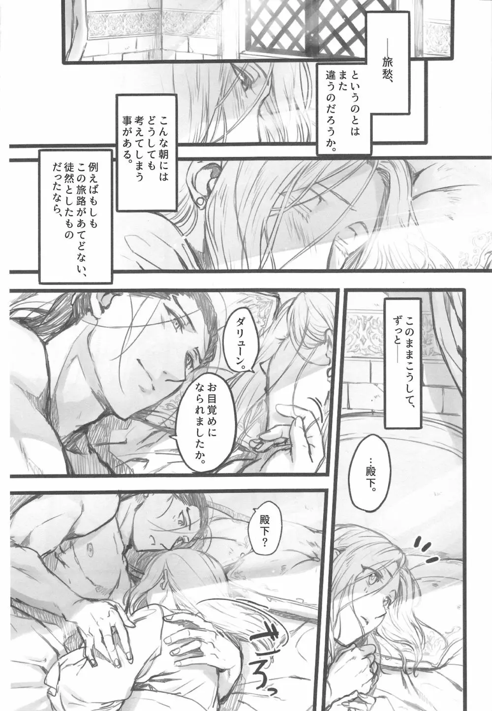 あてどない朝に。 Page.7