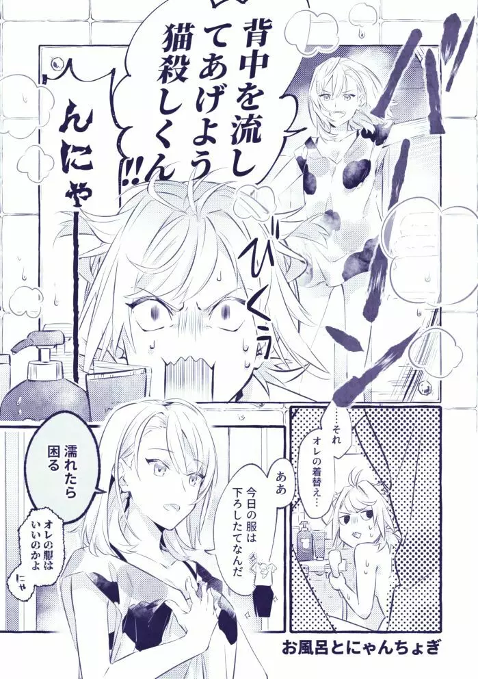 現パロにゃんちょぎ Page.2