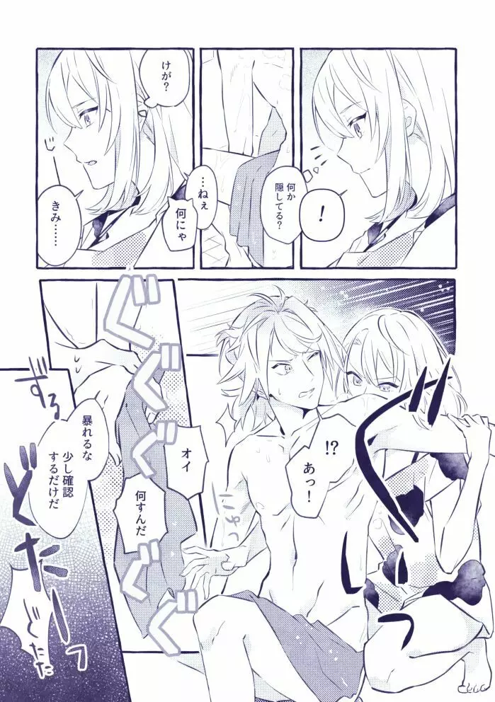 現パロにゃんちょぎ Page.4