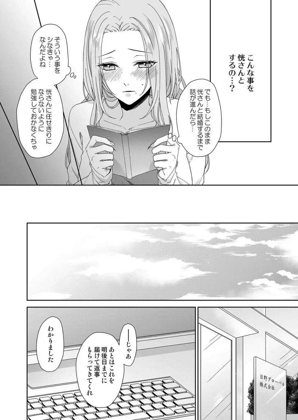 俺のためだけに鳴いて? 第3-11話 Page.10