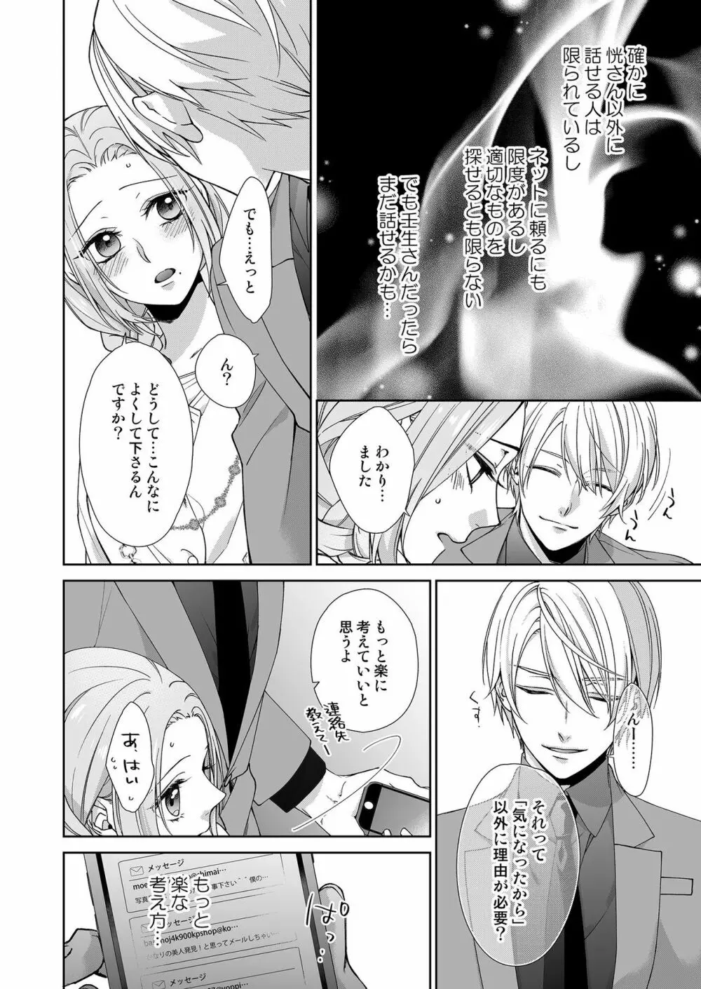 俺のためだけに鳴いて? 第3-11話 Page.100