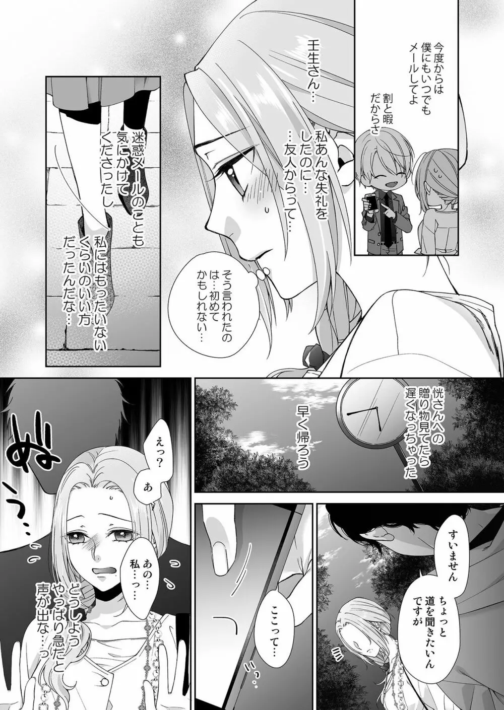俺のためだけに鳴いて? 第3-11話 Page.102