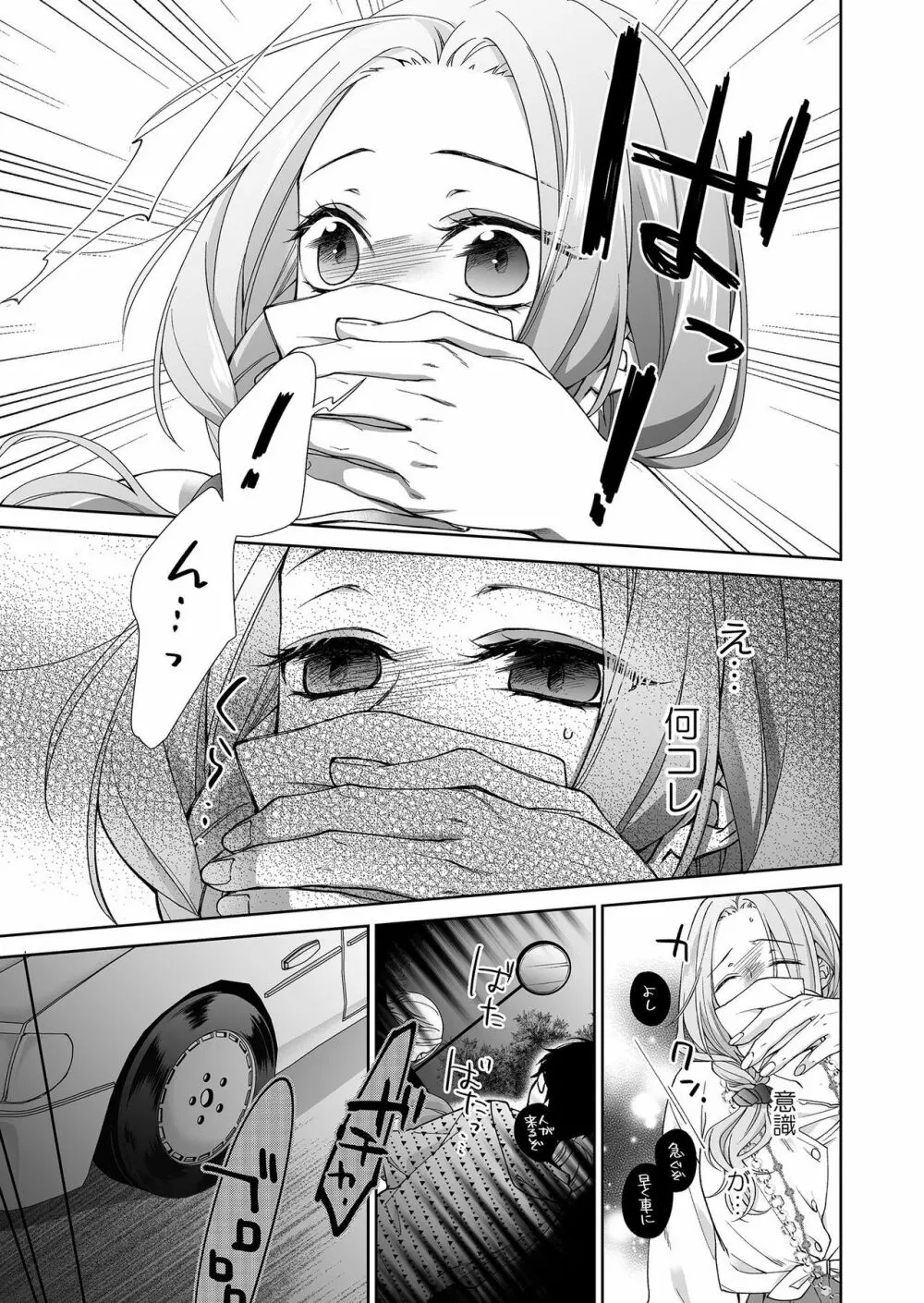 俺のためだけに鳴いて? 第3-11話 Page.103