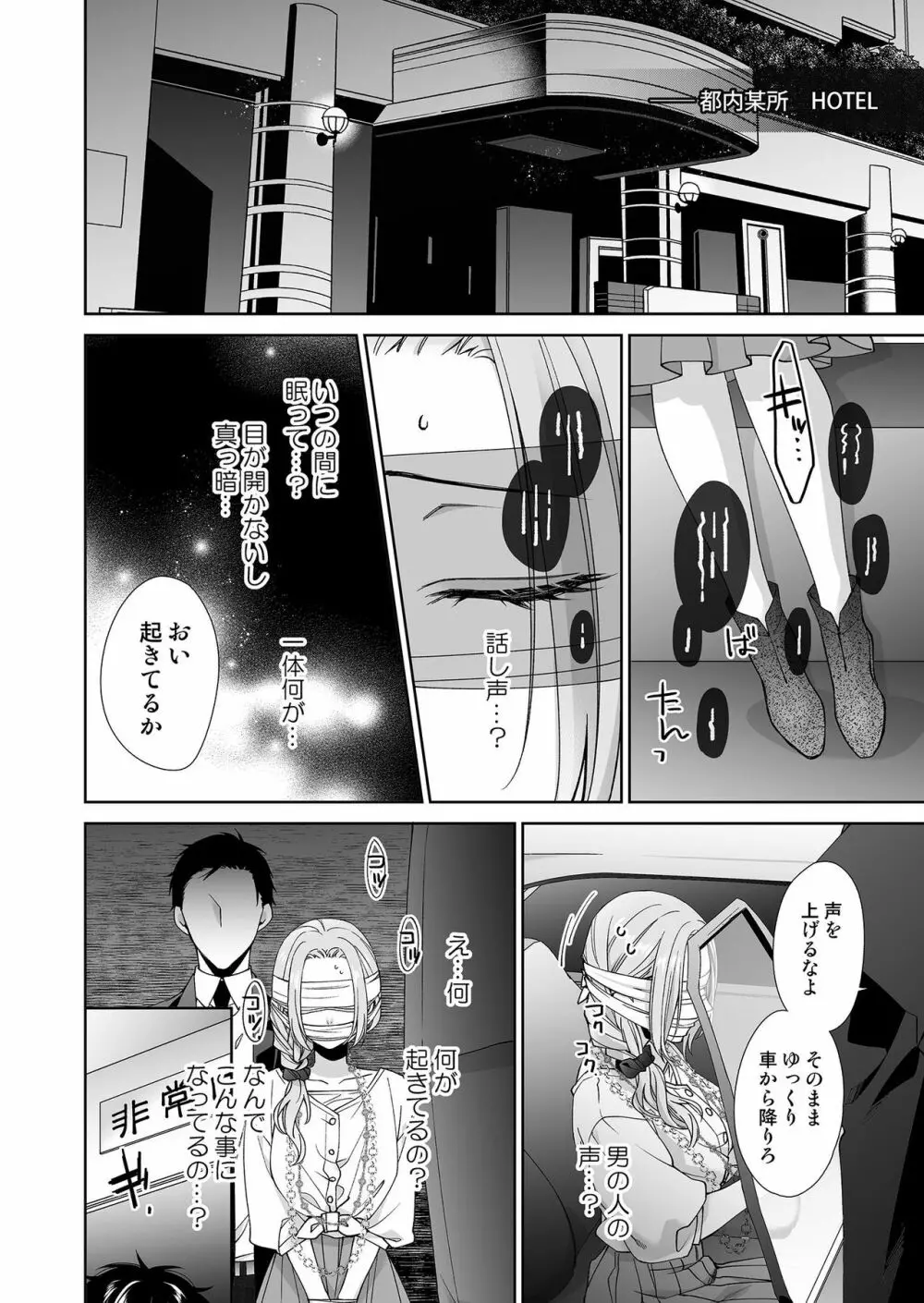 俺のためだけに鳴いて? 第3-11話 Page.104