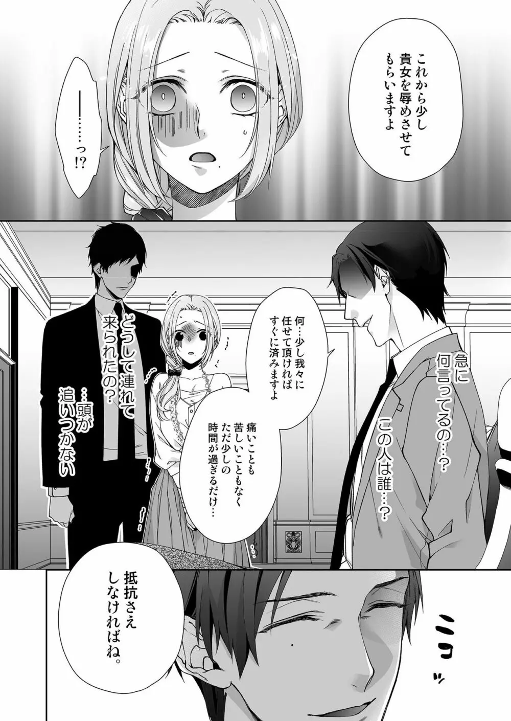 俺のためだけに鳴いて? 第3-11話 Page.107