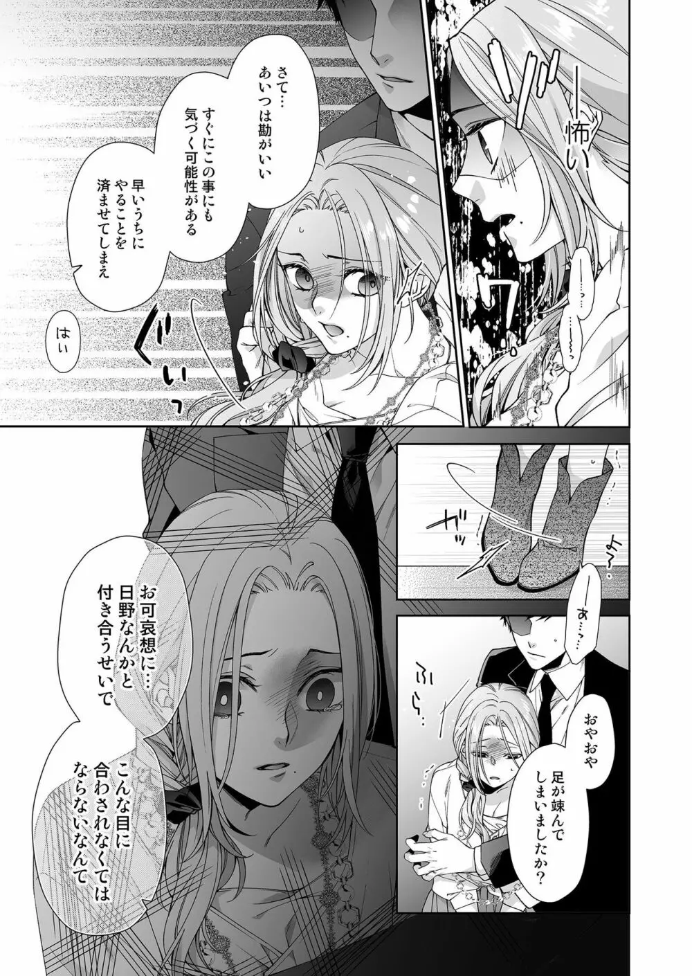 俺のためだけに鳴いて? 第3-11話 Page.108