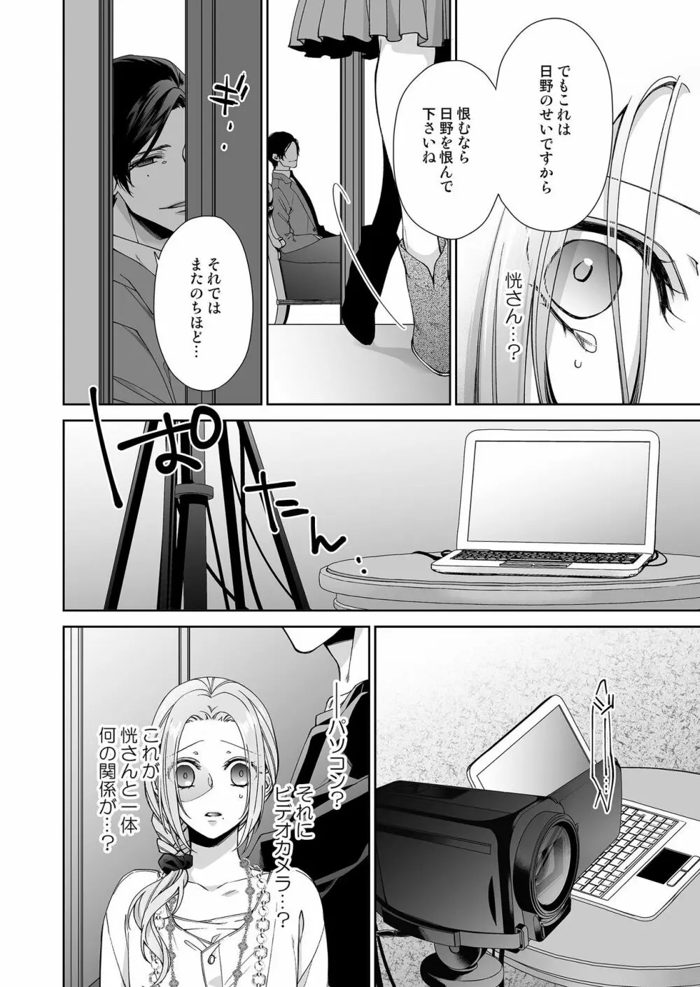 俺のためだけに鳴いて? 第3-11話 Page.109