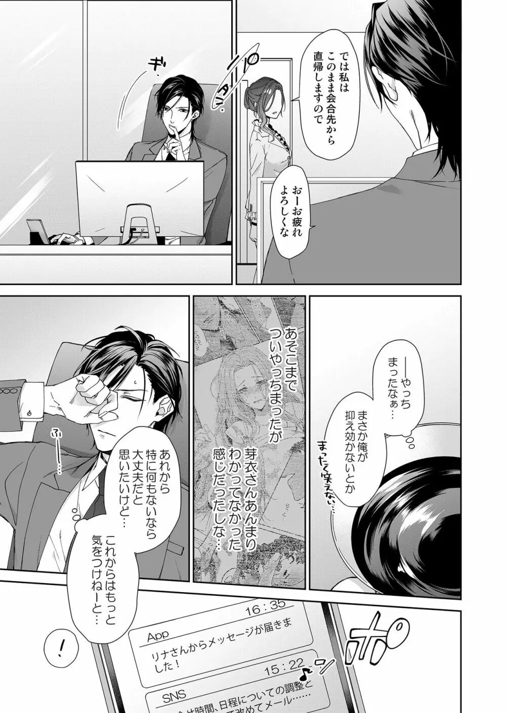 俺のためだけに鳴いて? 第3-11話 Page.11