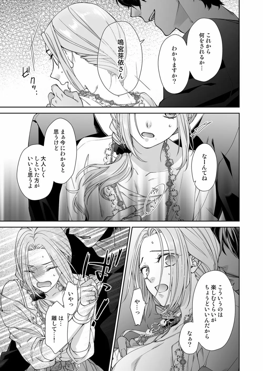 俺のためだけに鳴いて? 第3-11話 Page.110