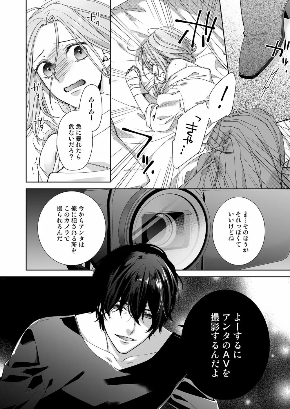 俺のためだけに鳴いて? 第3-11話 Page.111