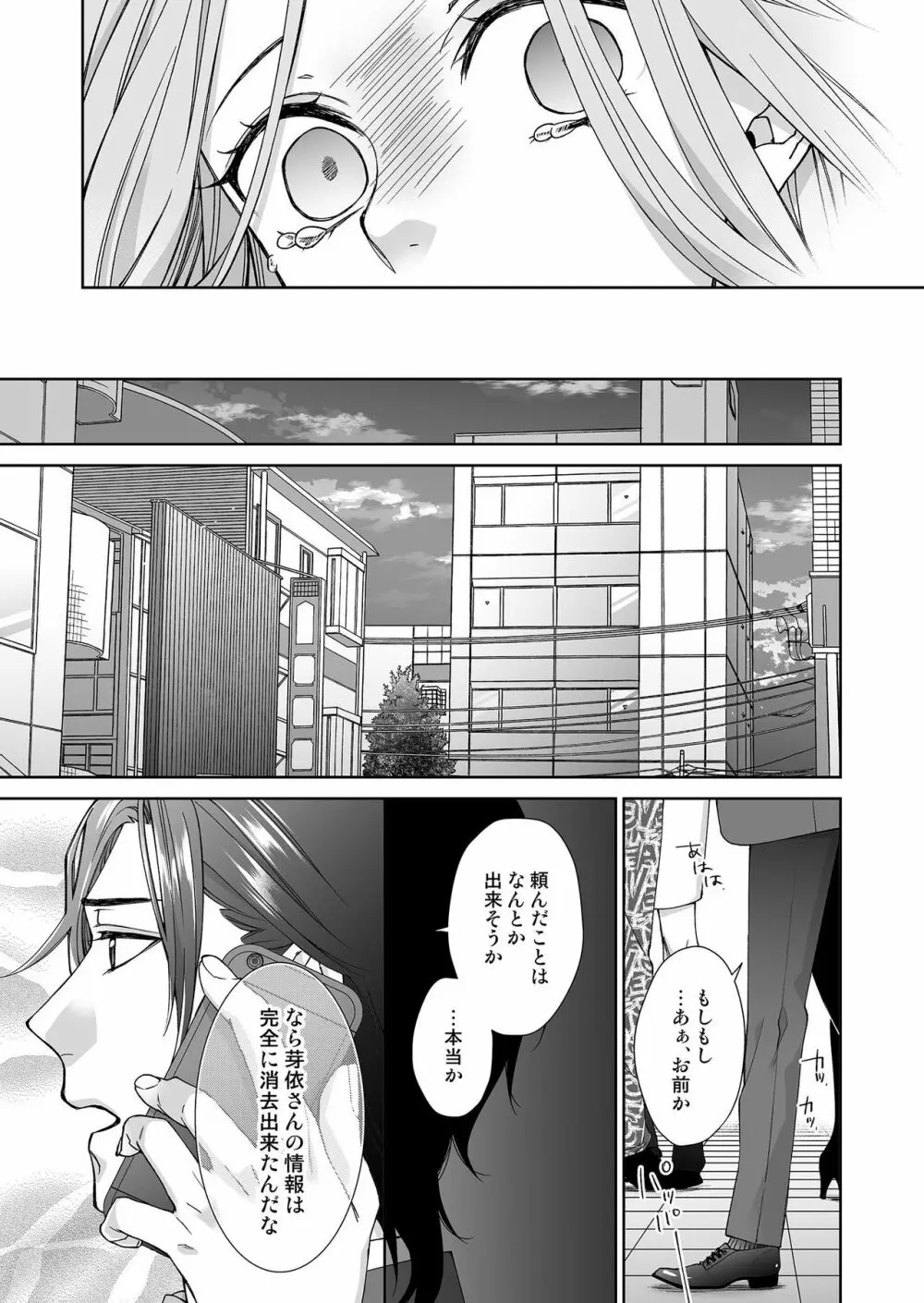 俺のためだけに鳴いて? 第3-11話 Page.112