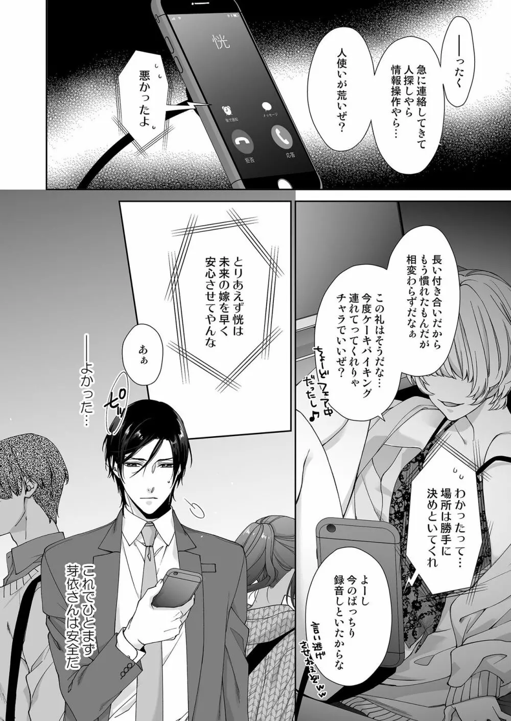 俺のためだけに鳴いて? 第3-11話 Page.113