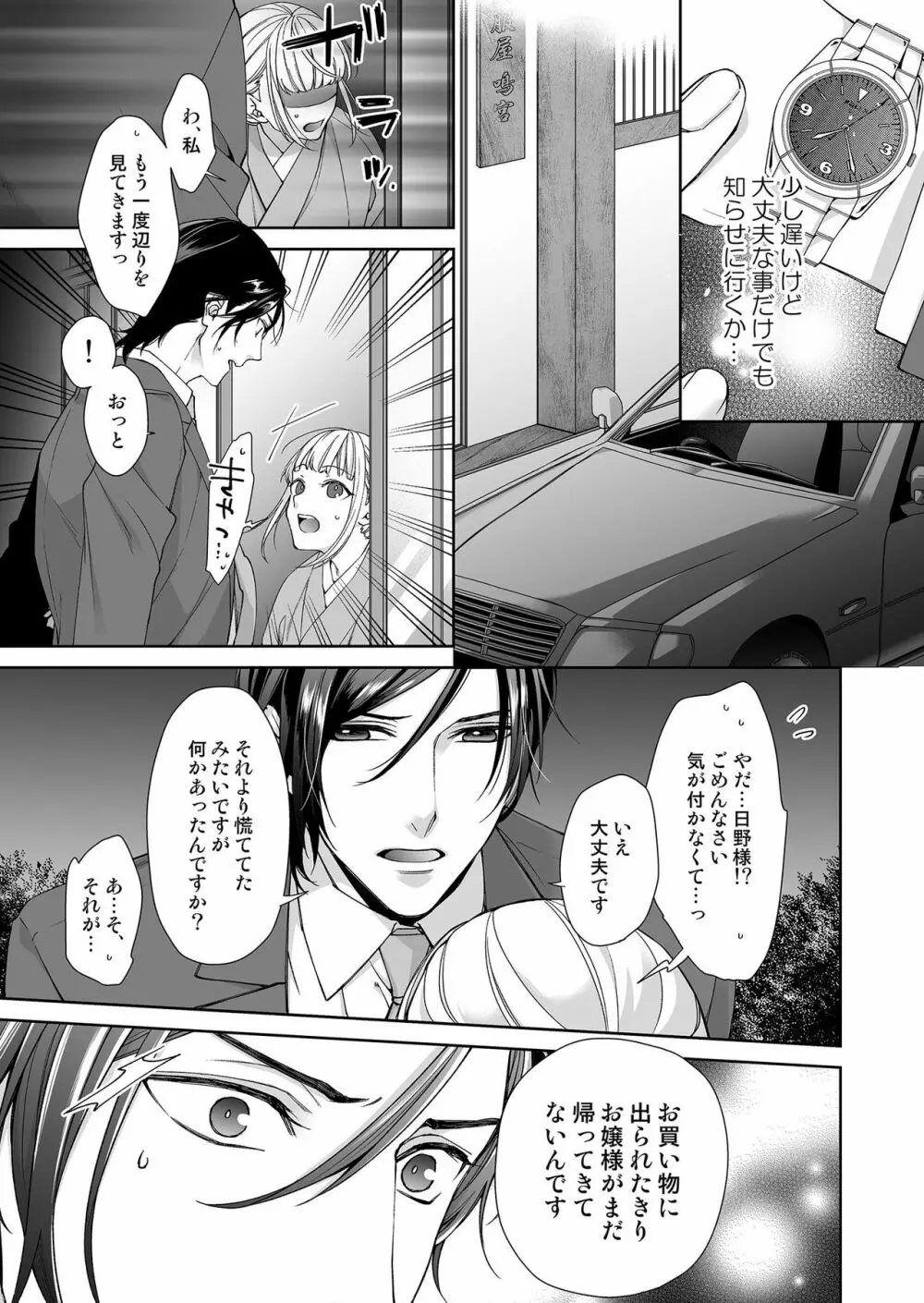 俺のためだけに鳴いて? 第3-11話 Page.114