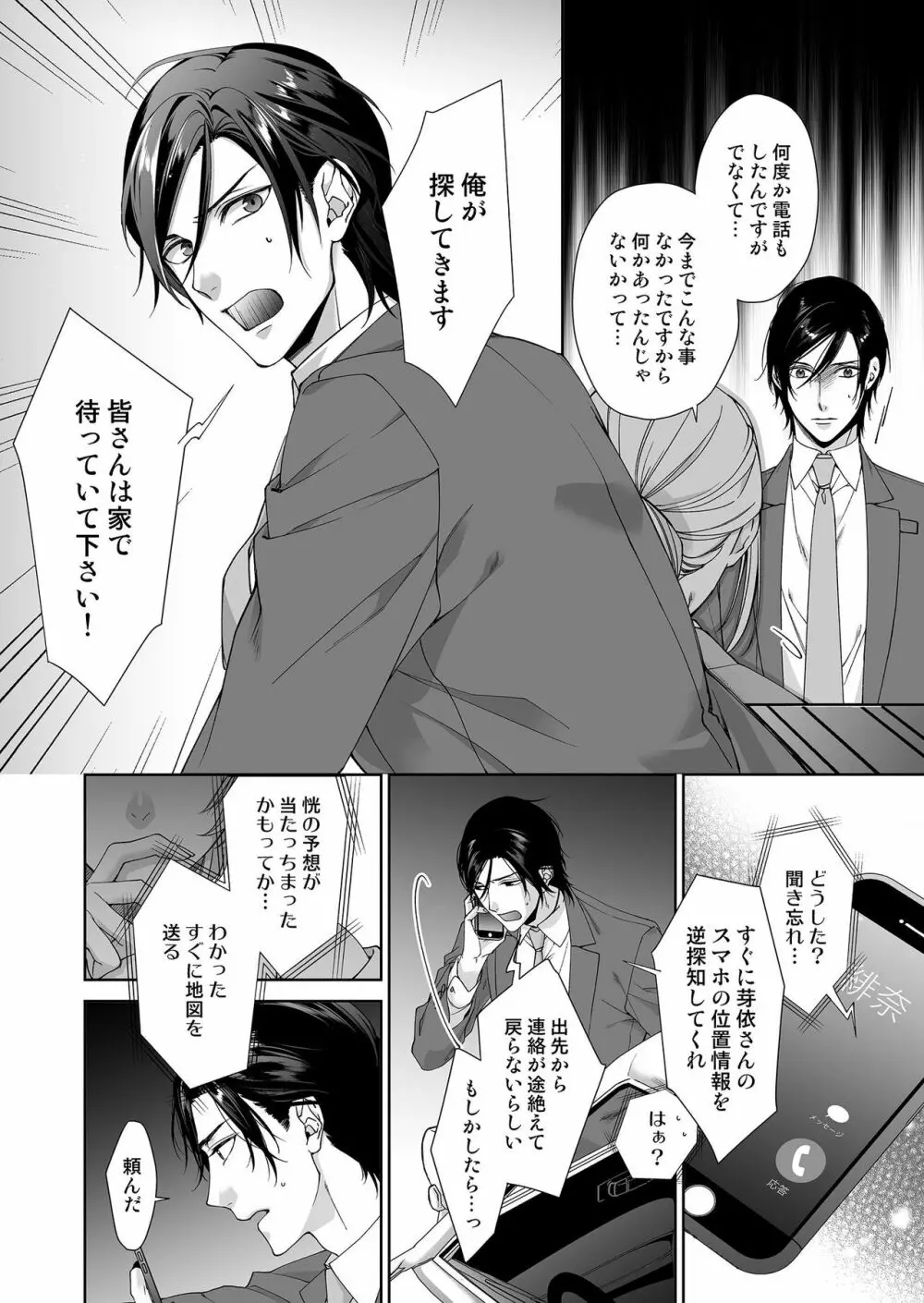 俺のためだけに鳴いて? 第3-11話 Page.115