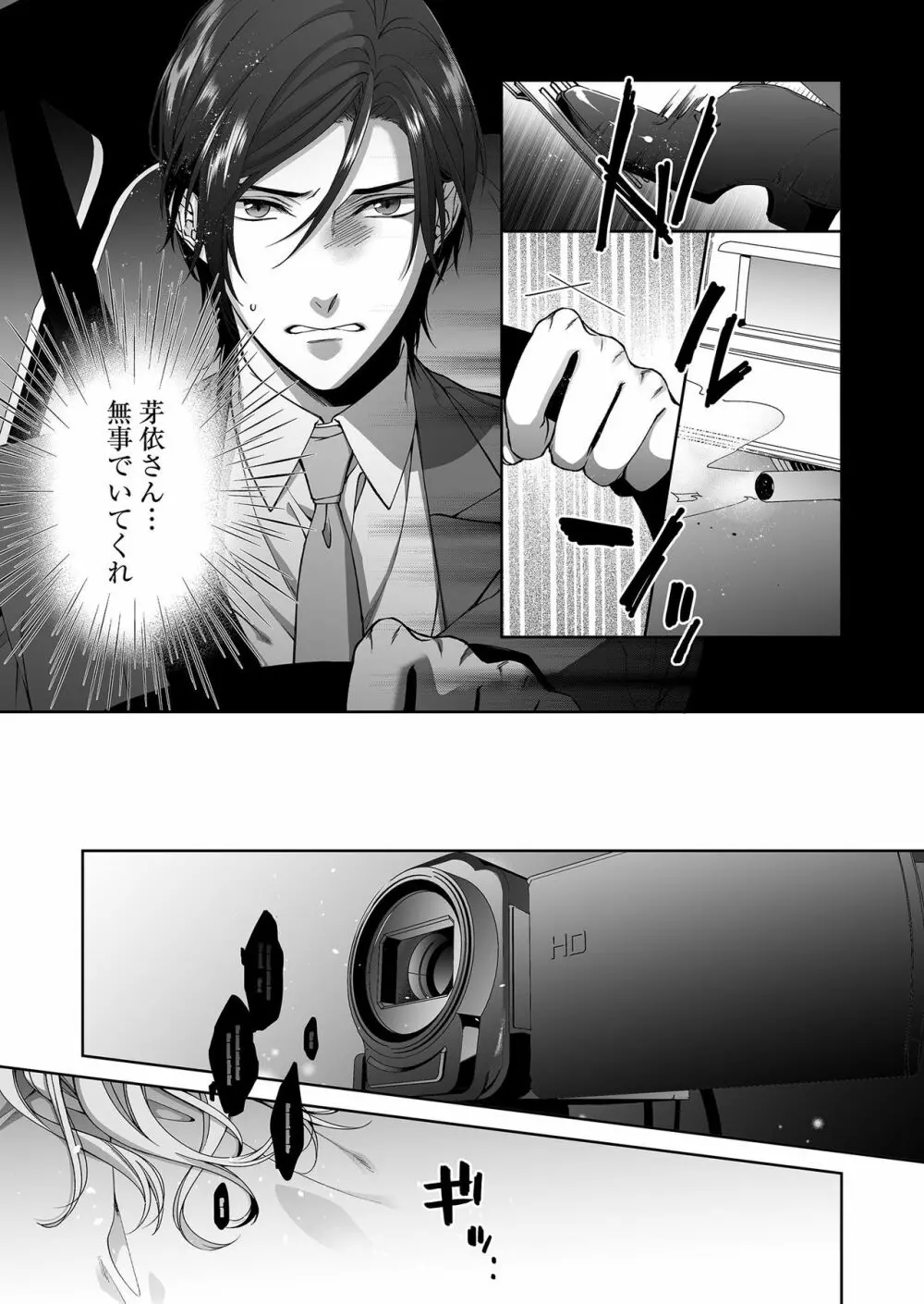 俺のためだけに鳴いて? 第3-11話 Page.116