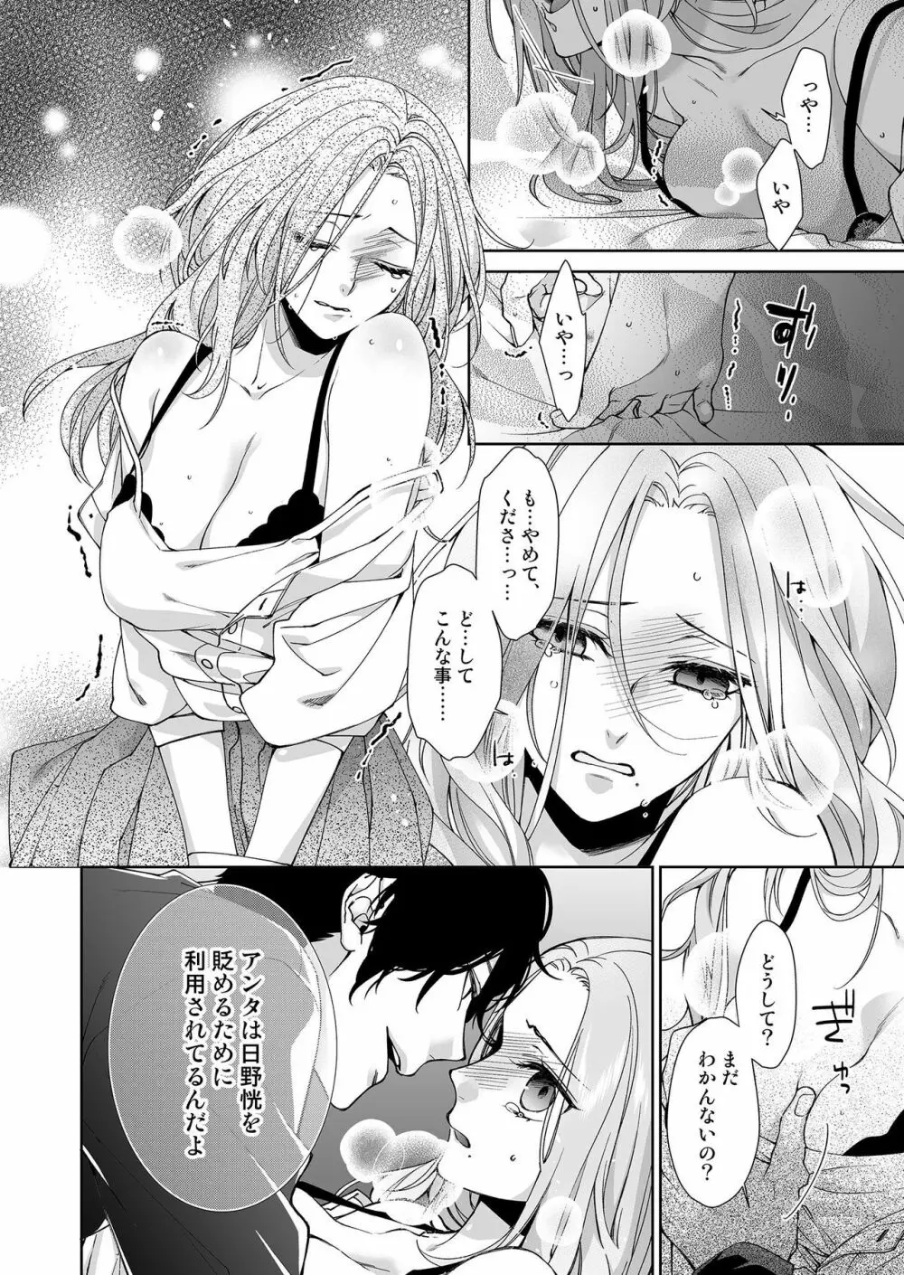 俺のためだけに鳴いて? 第3-11話 Page.117