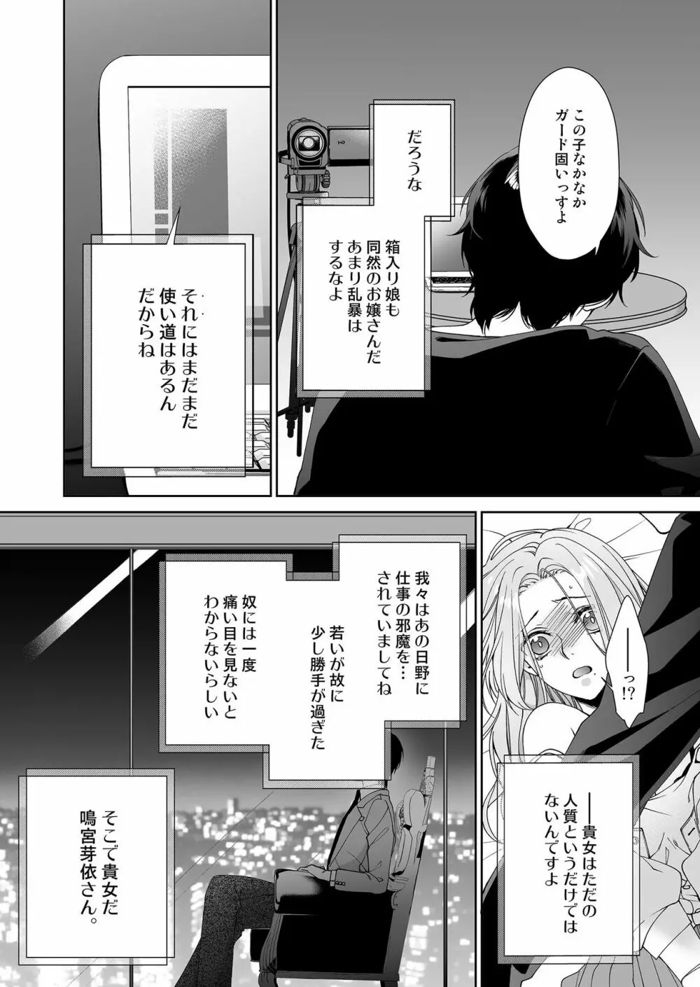 俺のためだけに鳴いて? 第3-11話 Page.119