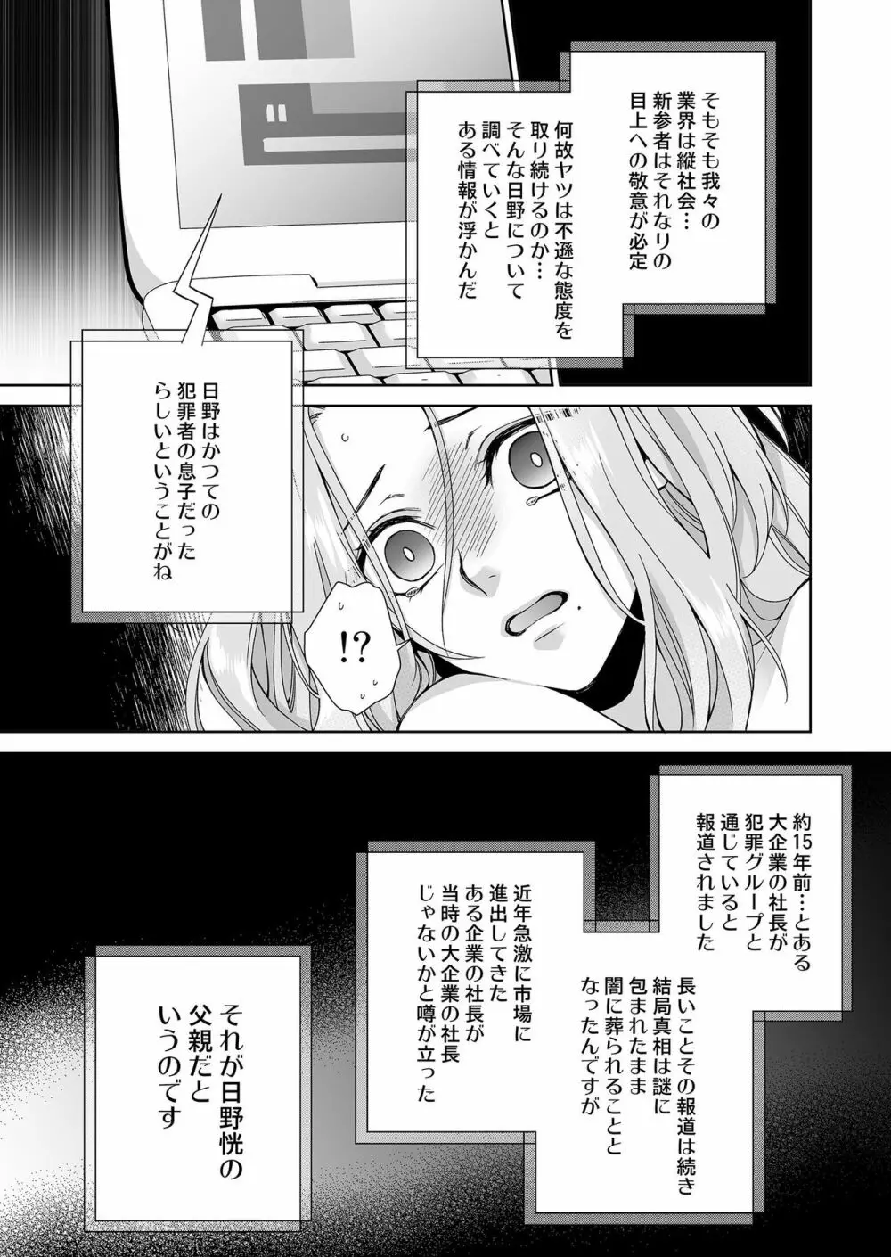 俺のためだけに鳴いて? 第3-11話 Page.120