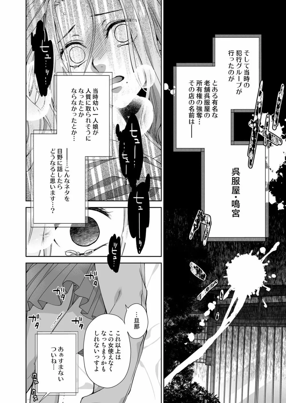 俺のためだけに鳴いて? 第3-11話 Page.121