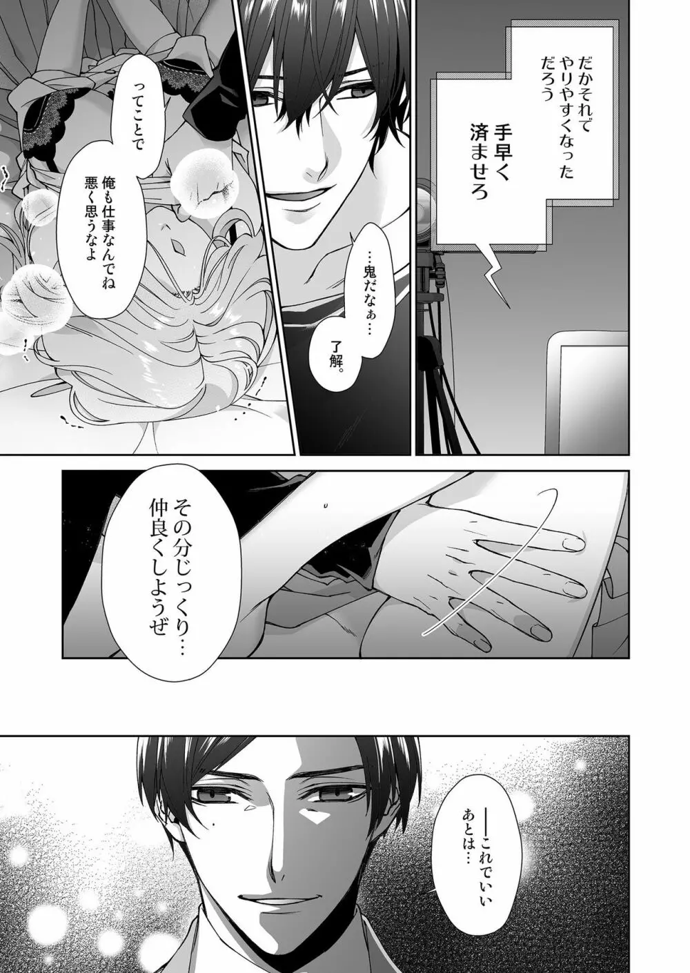 俺のためだけに鳴いて? 第3-11話 Page.122