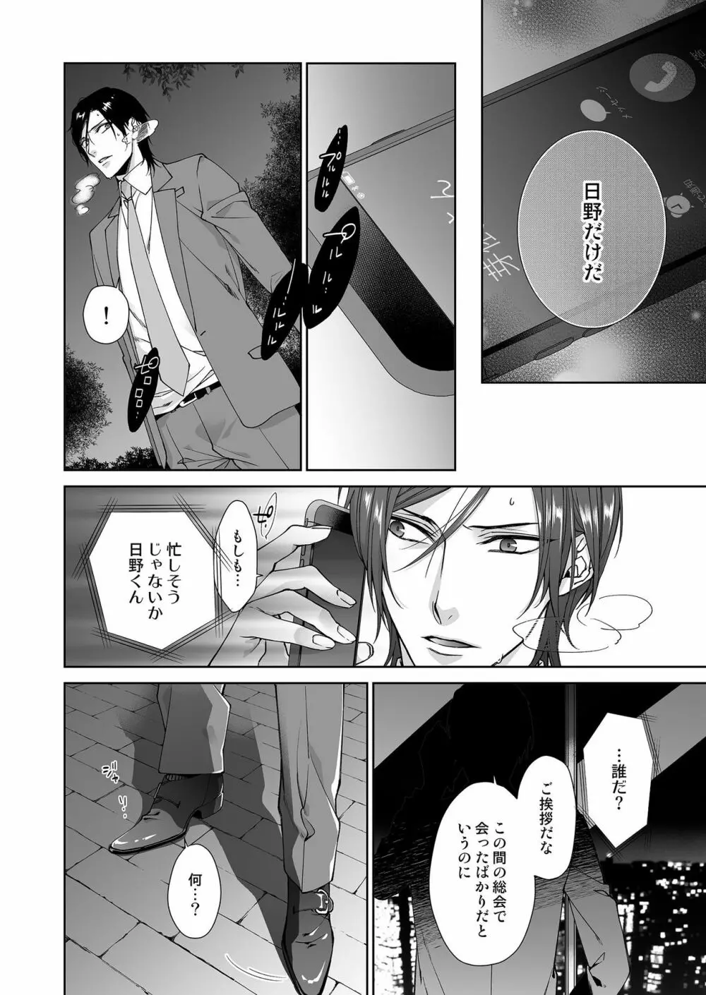 俺のためだけに鳴いて? 第3-11話 Page.123