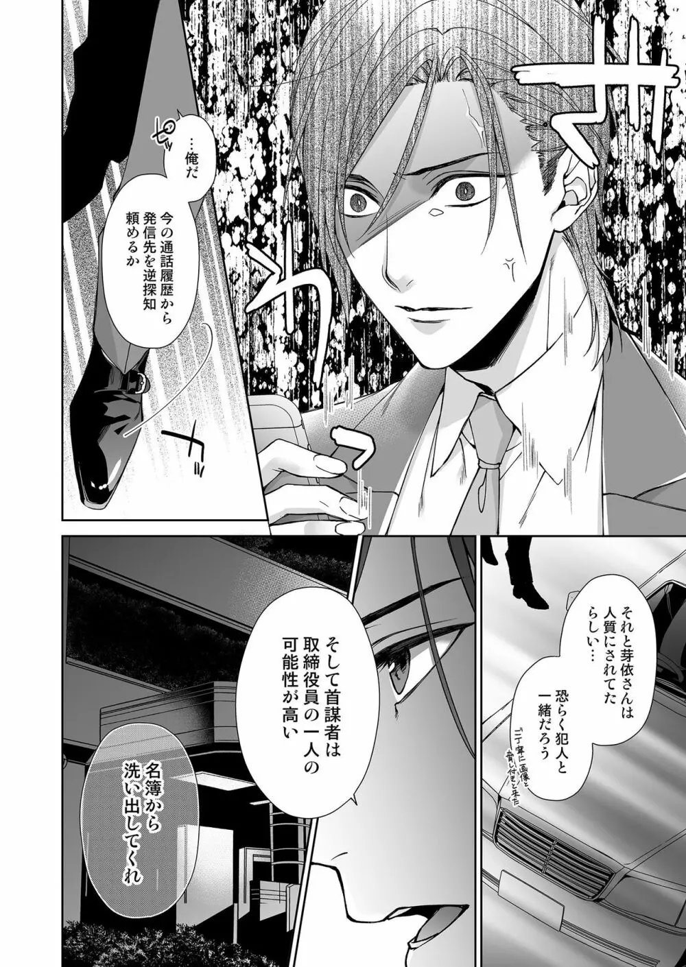俺のためだけに鳴いて? 第3-11話 Page.125