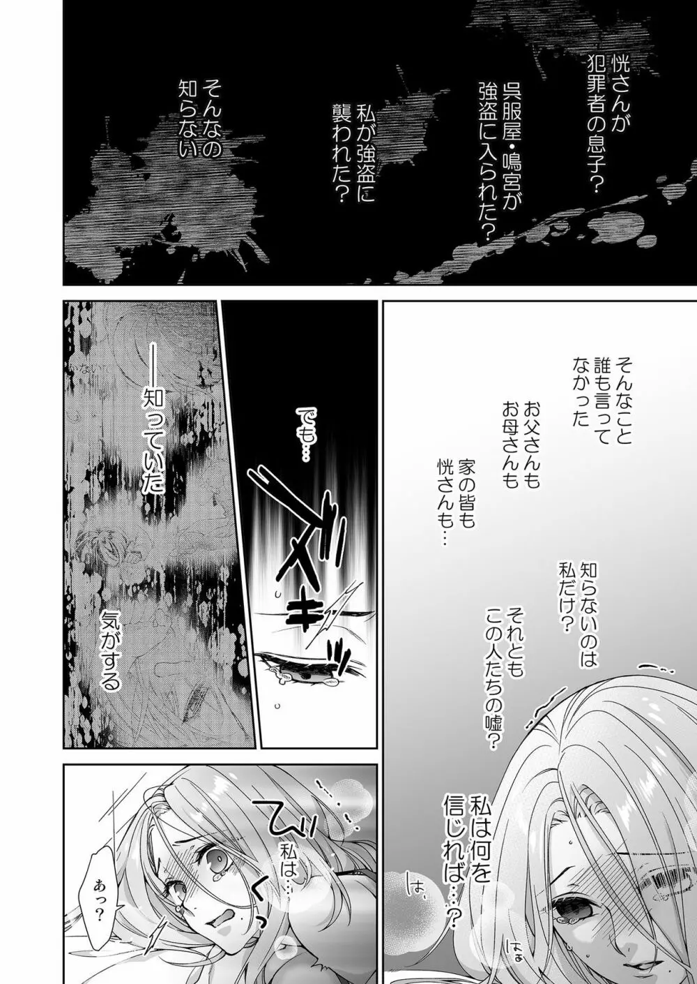 俺のためだけに鳴いて? 第3-11話 Page.127