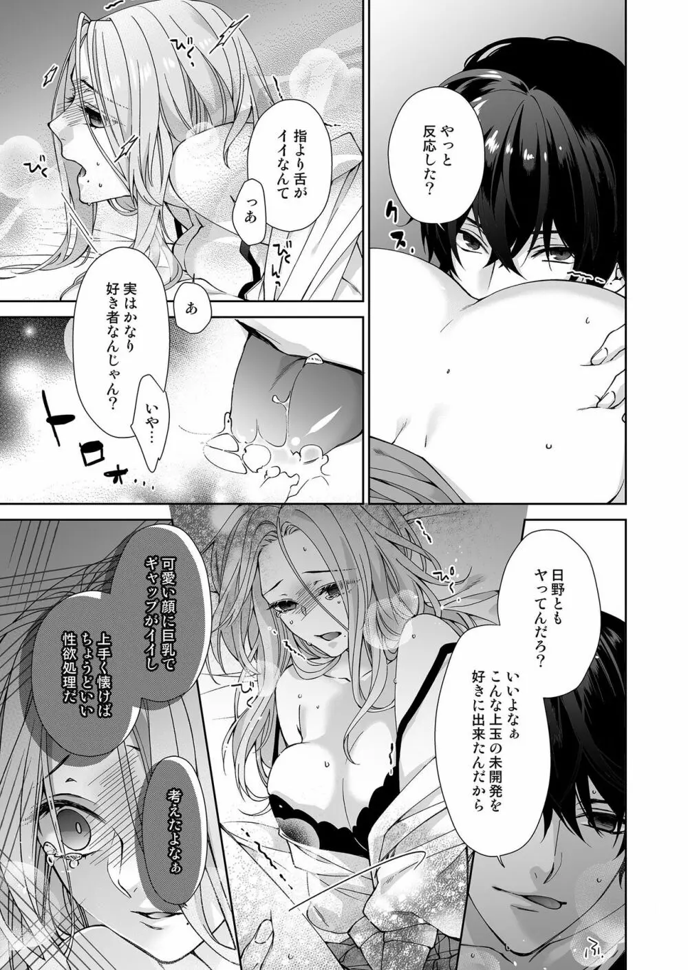 俺のためだけに鳴いて? 第3-11話 Page.128