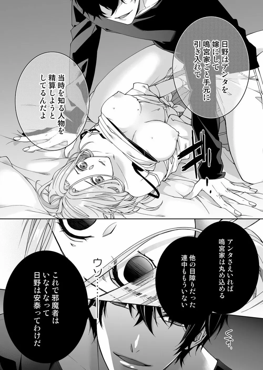俺のためだけに鳴いて? 第3-11話 Page.129