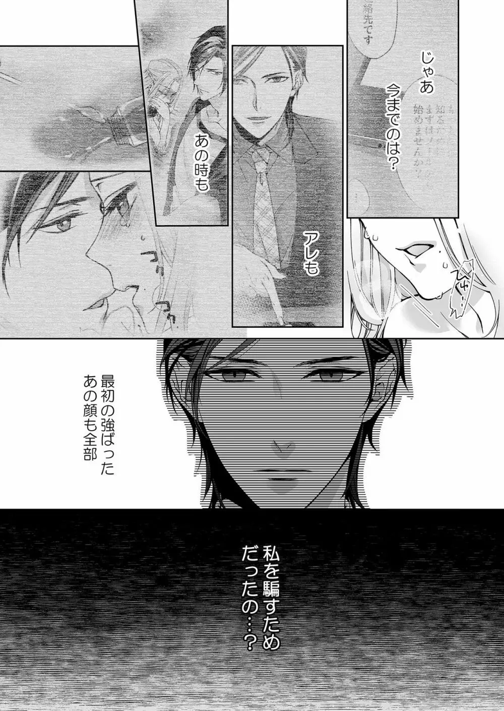 俺のためだけに鳴いて? 第3-11話 Page.130