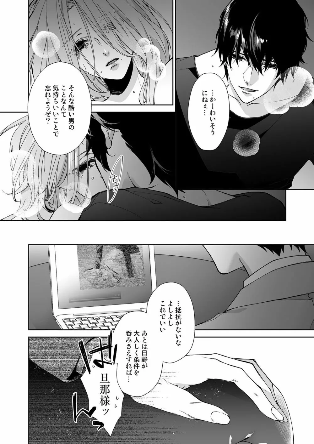 俺のためだけに鳴いて? 第3-11話 Page.131
