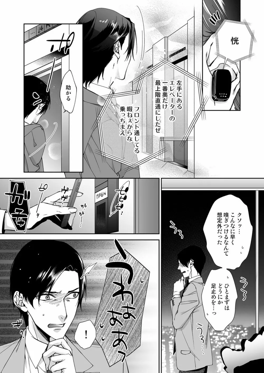 俺のためだけに鳴いて? 第3-11話 Page.133