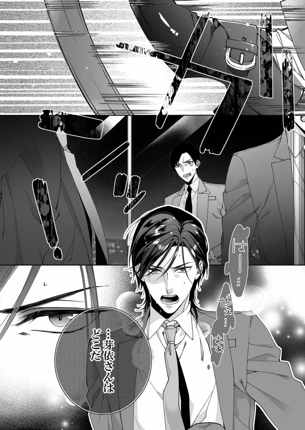 俺のためだけに鳴いて? 第3-11話 Page.134