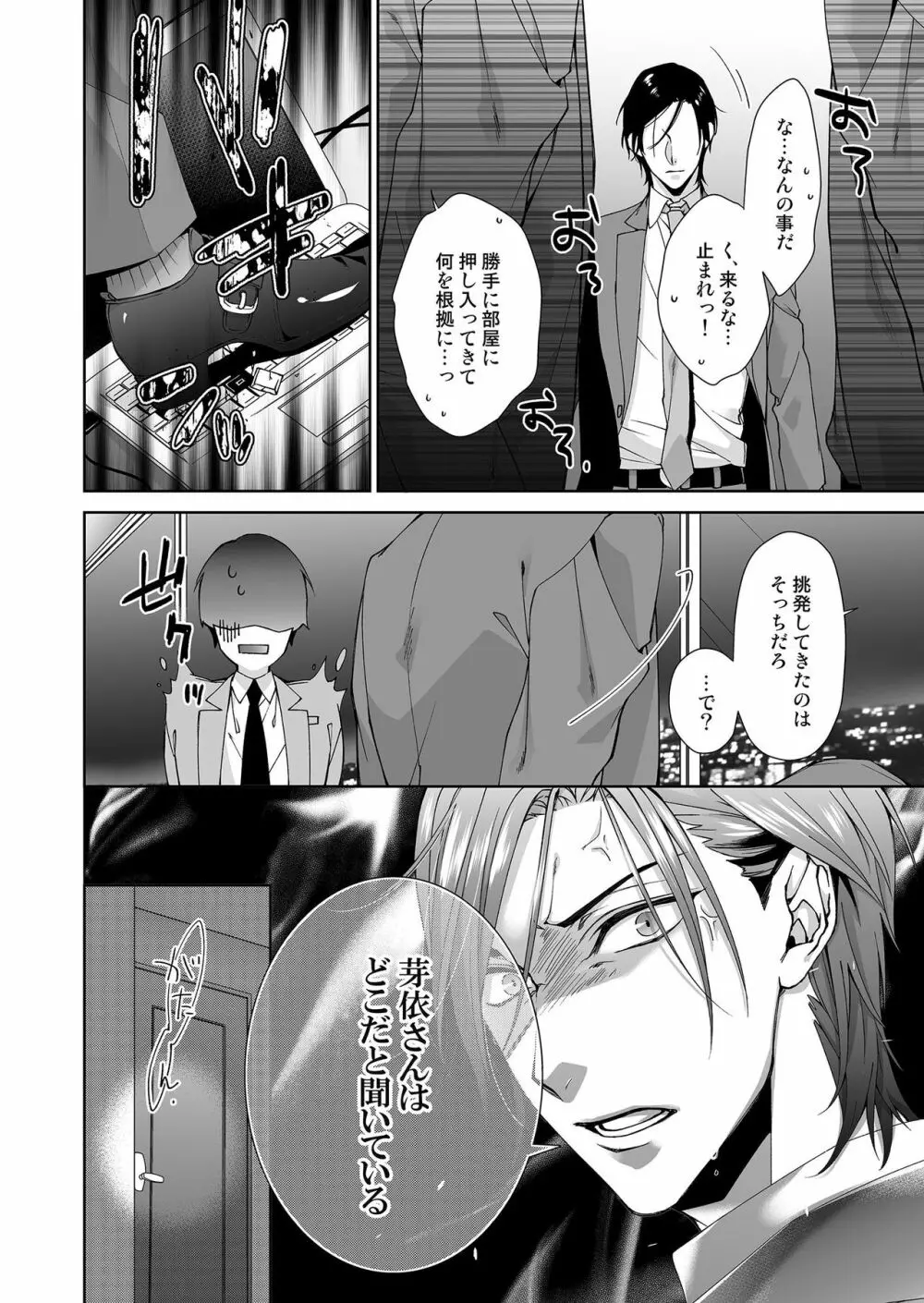 俺のためだけに鳴いて? 第3-11話 Page.135
