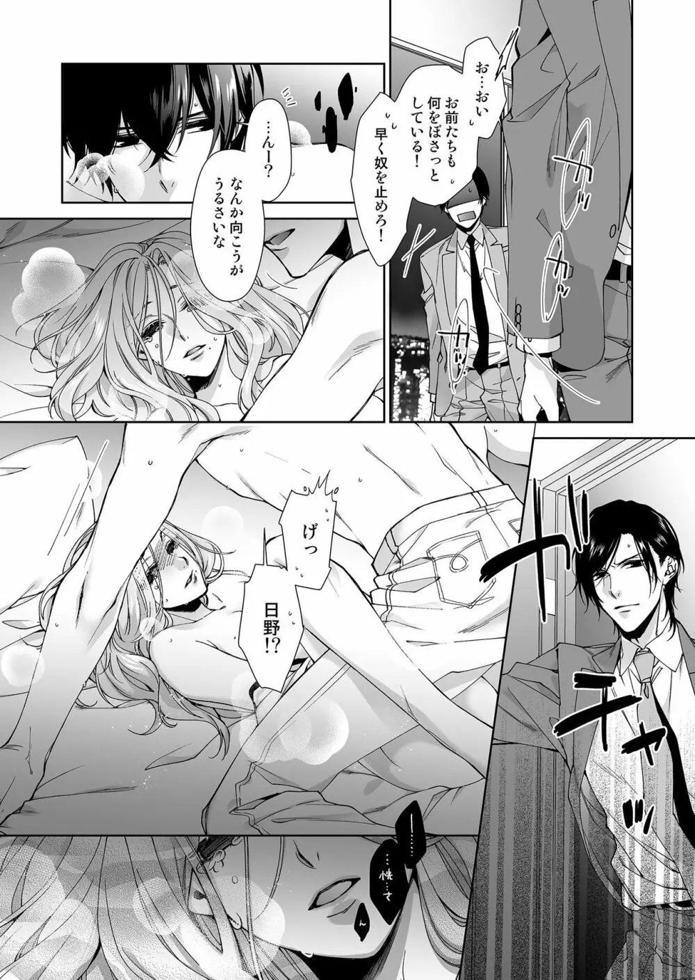俺のためだけに鳴いて? 第3-11話 Page.136
