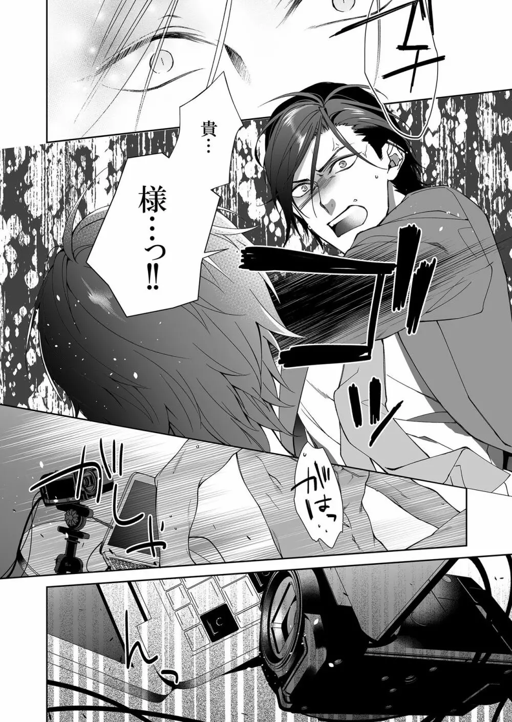 俺のためだけに鳴いて? 第3-11話 Page.137