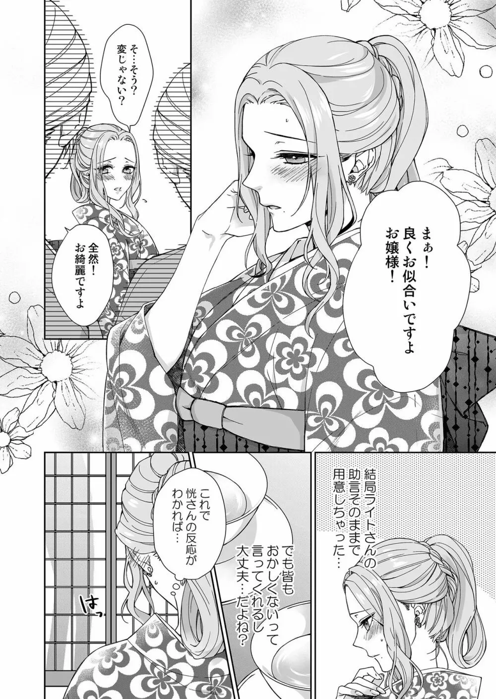 俺のためだけに鳴いて? 第3-11話 Page.14