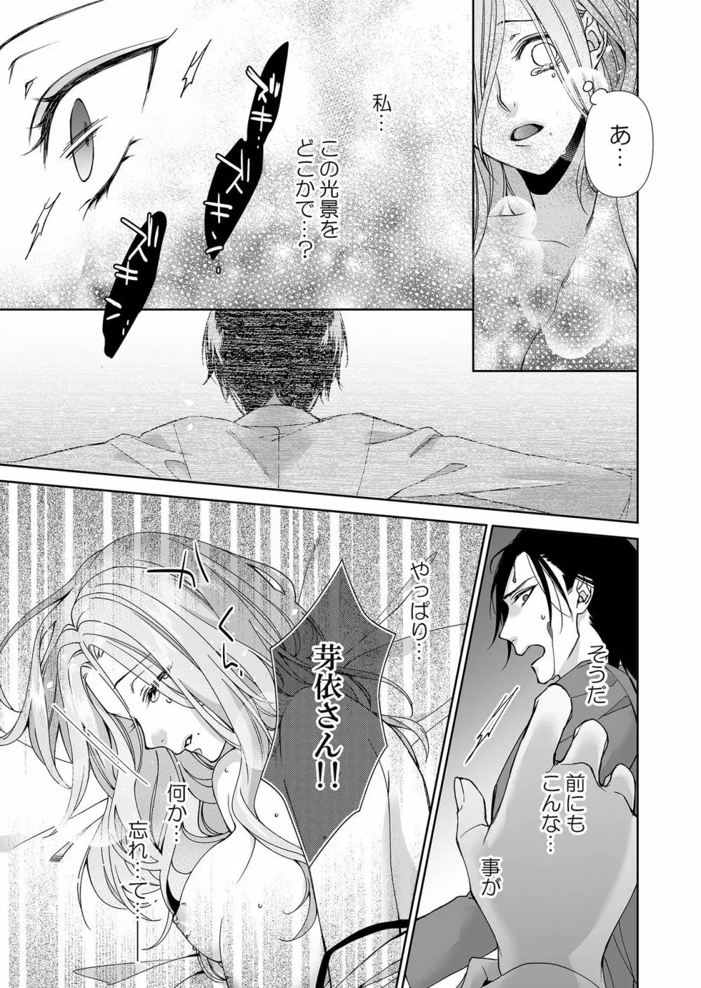俺のためだけに鳴いて? 第3-11話 Page.140