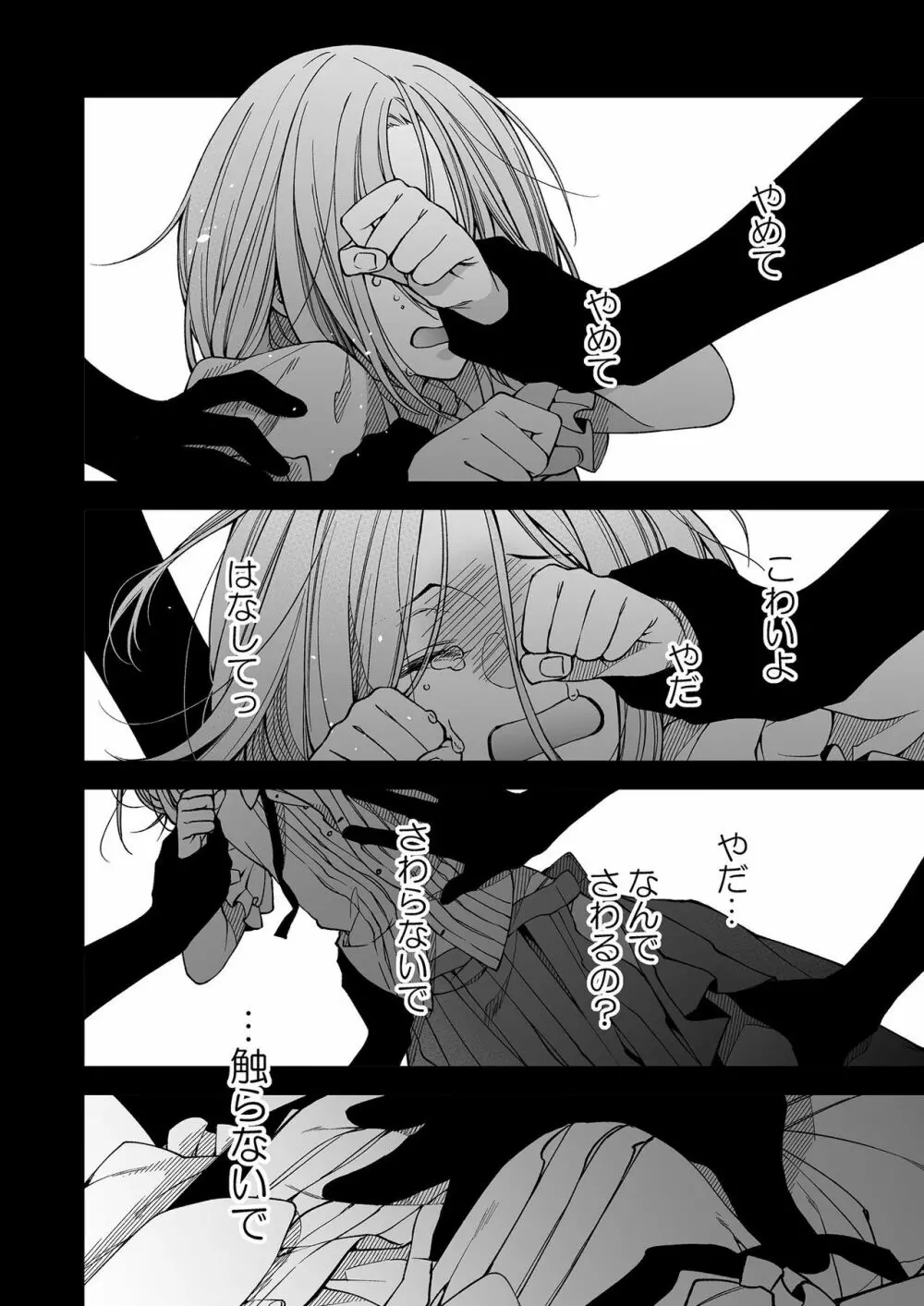 俺のためだけに鳴いて? 第3-11話 Page.144