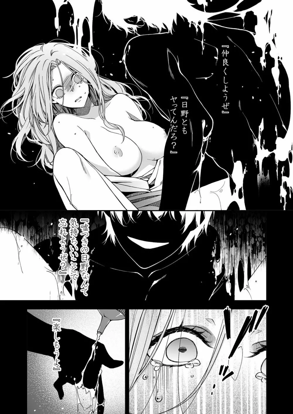 俺のためだけに鳴いて? 第3-11話 Page.145
