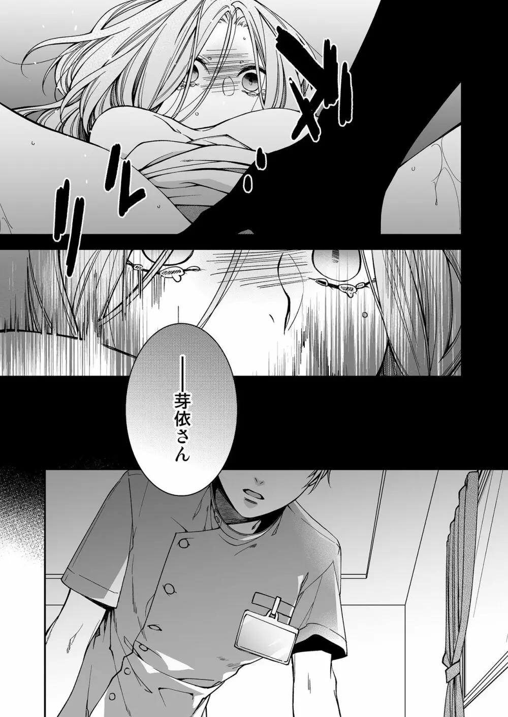 俺のためだけに鳴いて? 第3-11話 Page.146