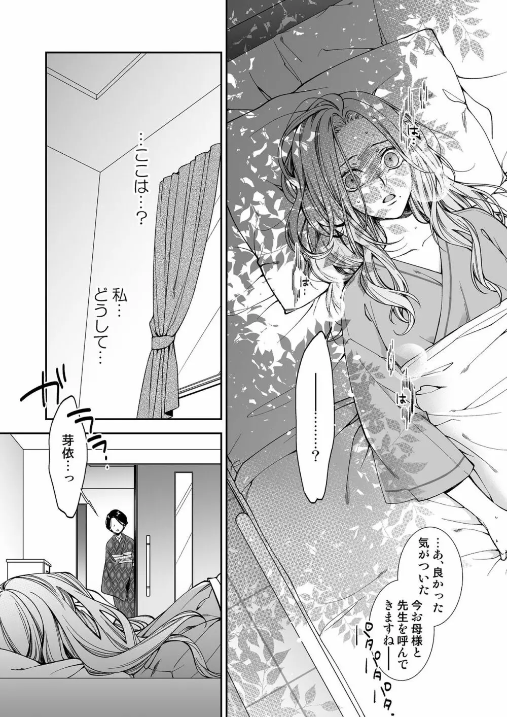 俺のためだけに鳴いて? 第3-11話 Page.147