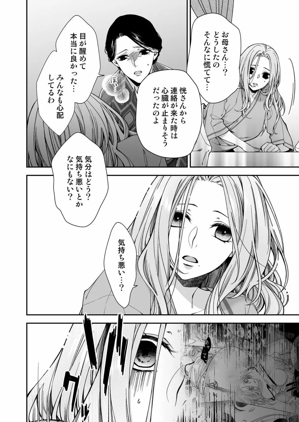 俺のためだけに鳴いて? 第3-11話 Page.148