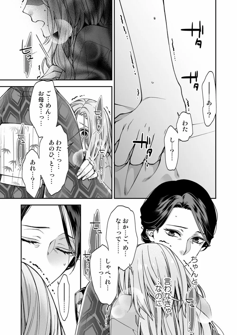俺のためだけに鳴いて? 第3-11話 Page.149